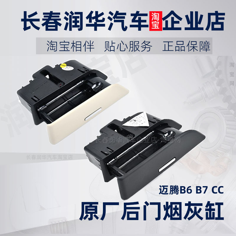 大众车门烟灰缸原厂新老迈腾CC图片