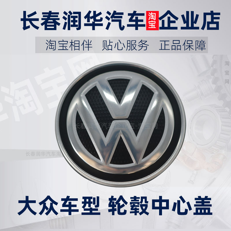 大众原厂16款全新宝来蔚领新朗逸朗行全新POLO捷达轮毂盖VW标志