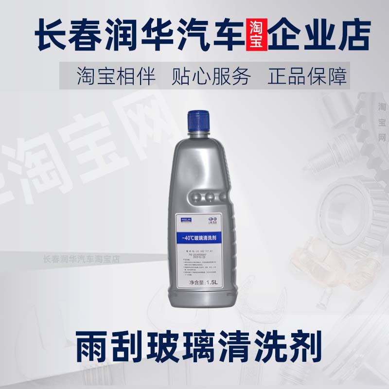 一汽大众原厂四季汽车汽车玻璃水