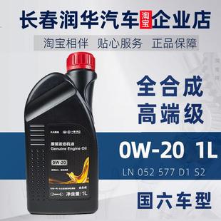 一汽大众原厂高级别0W20机油1L探岳迈腾高尔夫8速腾VW50800/50900