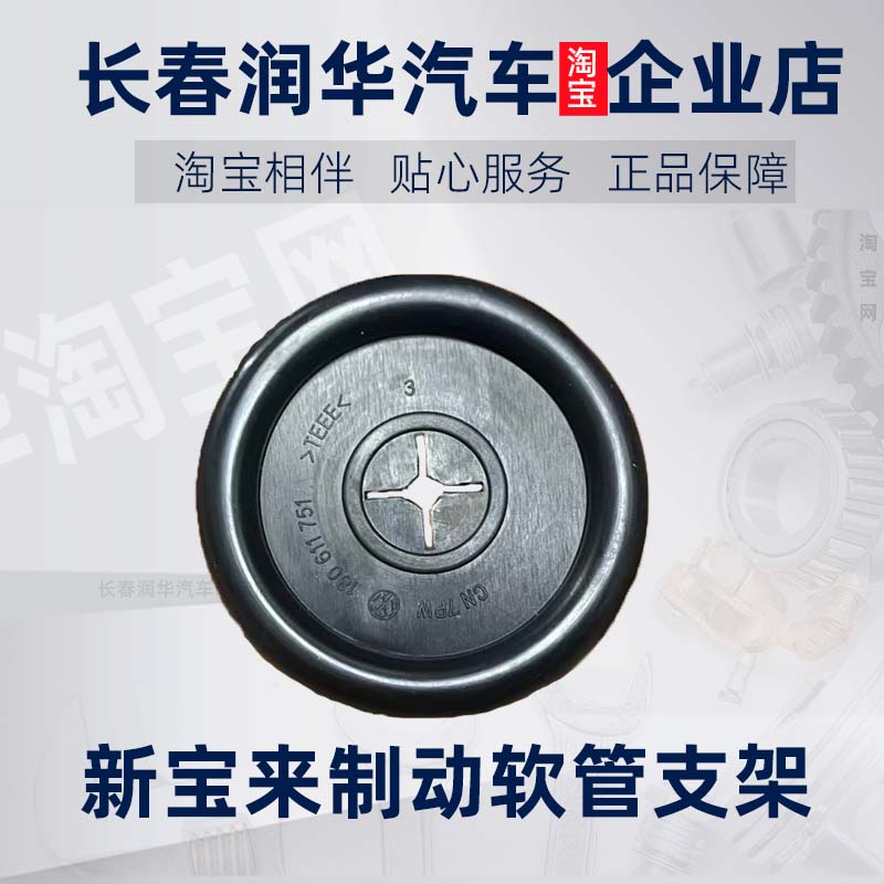 新老宝来高尔夫前刹制动软管支架图片