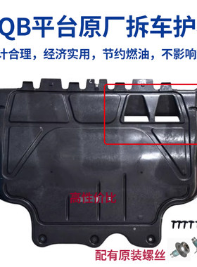 适配高尔夫6高7速腾迈腾新宝来发动机水箱底盘塑料下护板原车拆车