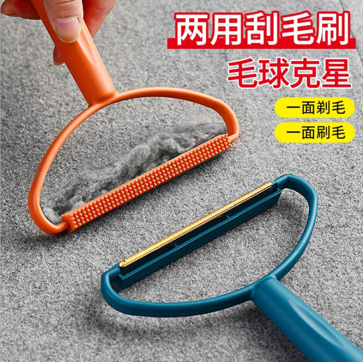 家用去毛球器两用刮毛器