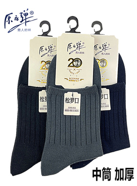梦娜原子字弹男士中长筒秋冬天季加厚保暖纯色商务特大码棉袜子
