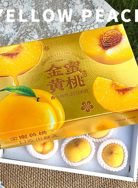 黄桃包装盒天地盖礼盒