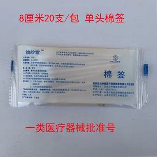 怡妙堂医用棉签化妆家用一次性单头消毒掏耳朵8cm20 25支抹药棉棒
