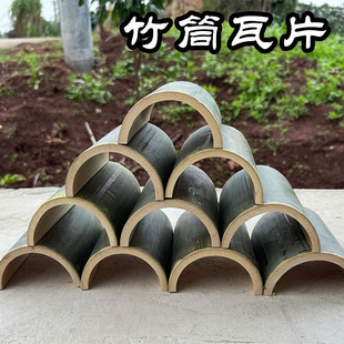 竹筒瓦片瓦砾无竹节空心半圆对半开竹片造型婚宴装饰摆设活动道具