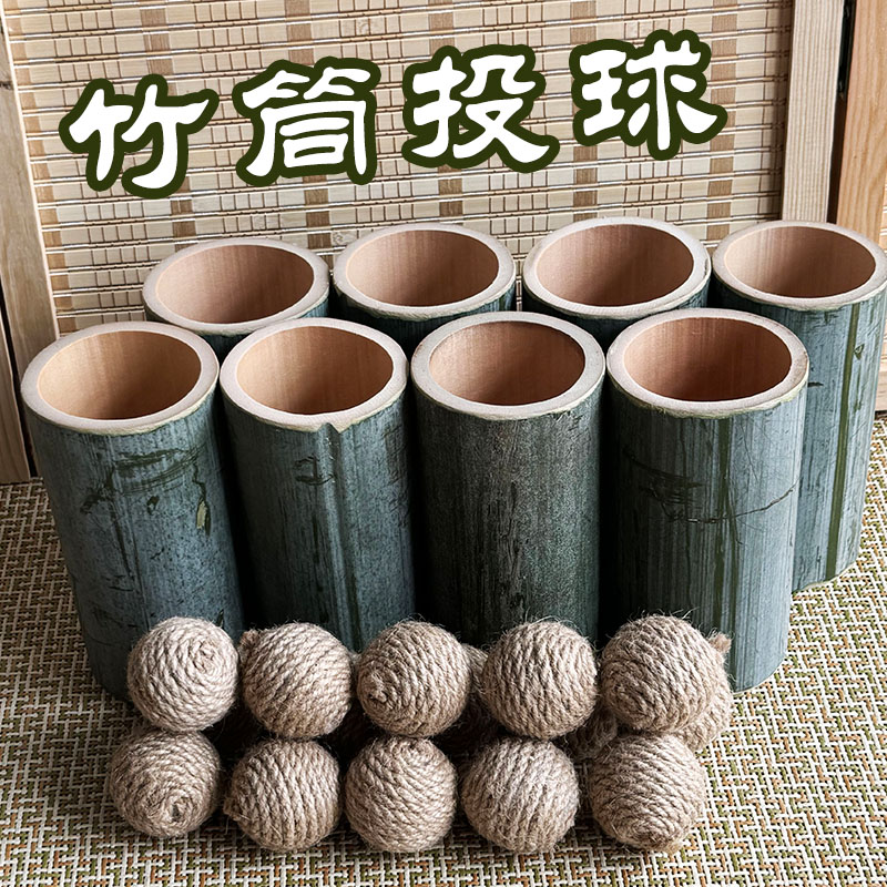 竹筒投球古风游戏儿童玩具公司团建幼儿园拓展亲子活动道具麻线球
