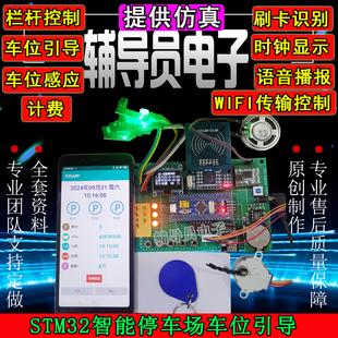 基于STM32单片机车位引导 智能停车场计费系统 刷卡识别 WIFI成品