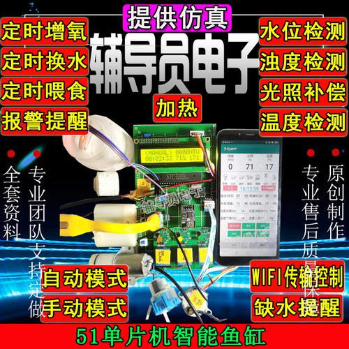 基于单片机智能鱼缸增氧喂食套件