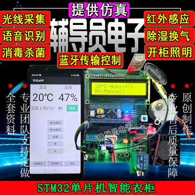 基于单片机智能衣柜语音识别设计