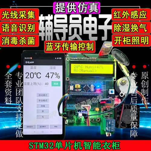 基于单片机智能衣柜语音识别设计