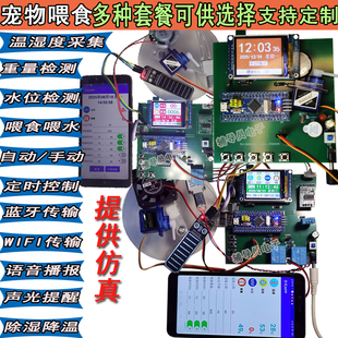 基于STM32单片机宠物自动喂食系统喂水控制系统 WIFI监控宠物喂养