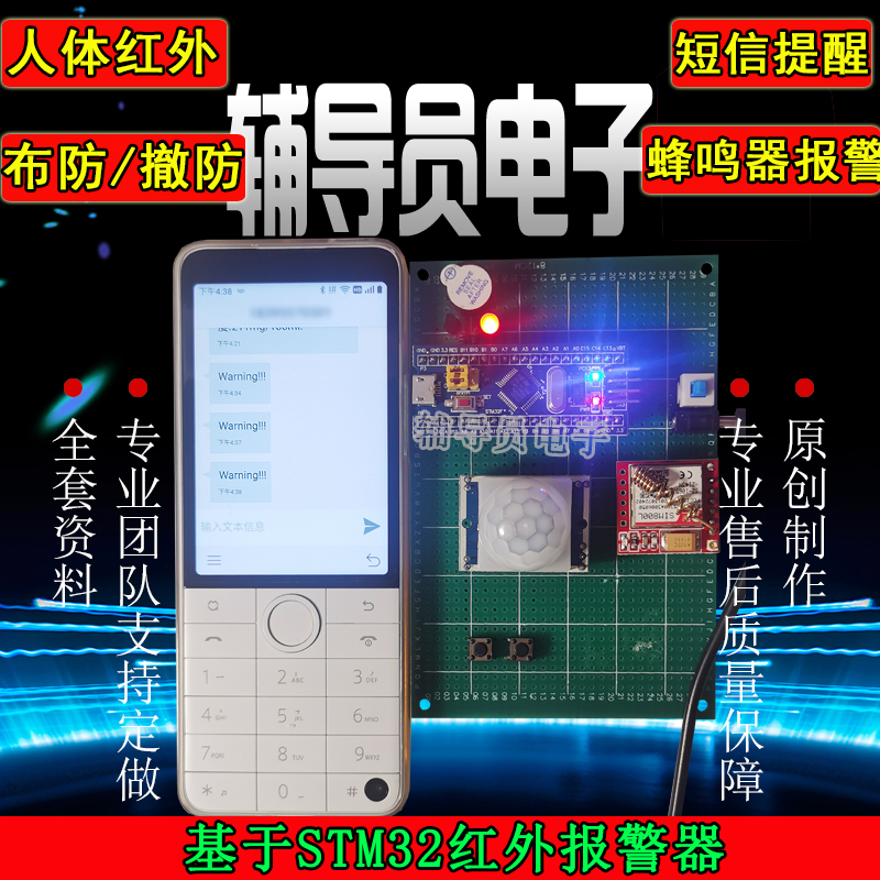基于单片机防盗报警智能家居成品