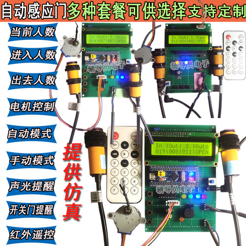 基于单片机自动感应门控制系统