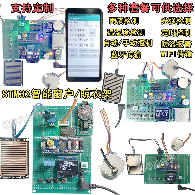 基于单片机晾衣架窗帘控制系统