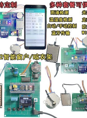 基于51/STM32单片机的窗帘/晾衣架系统 定时控制 温湿度防盗报警.