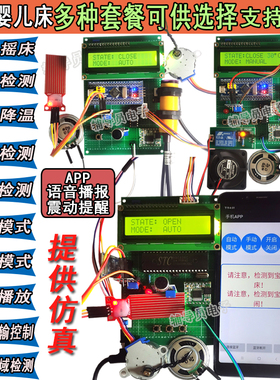 基于51/STM32单片机智能婴儿监护系统 多功能婴儿床婴儿摇篮系统