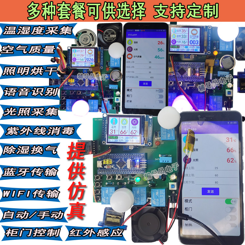 基于STM32单片机智能衣柜 鞋柜控制系统杀菌消毒烘干空气质量换气,电子元器件市场,微处理器/微控制器/单片机,淘宝优惠券,粉丝福利购,淘宝优惠卷
