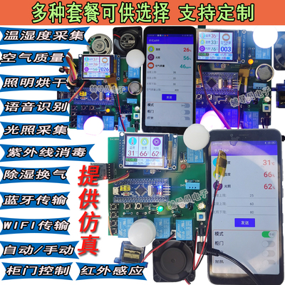 基于STM32智能鞋柜衣柜控制系统
