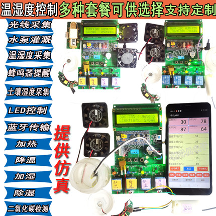 基于51/STM32单片机温湿度检测控制系统 DHT11环境监测大棚报警器