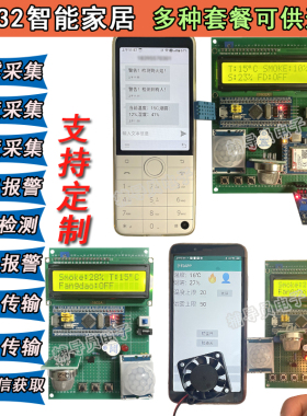 基于STM32智能家居 烟雾温度火灾防盗报警 短信wifi蓝牙系统 成品