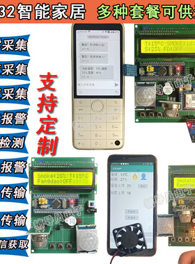 基于单片机智能家居烟雾温度成品
