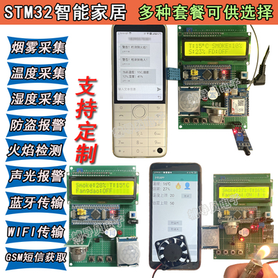 基于单片机智能家居烟雾温度成品