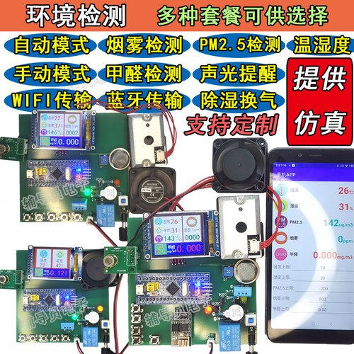 基于单片机甲醛环境监测PM2.5