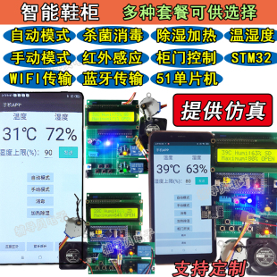 盒换气除湿控制系统 基于51 柜智能鞋 智能鞋 DIY成品 STM32单片机
