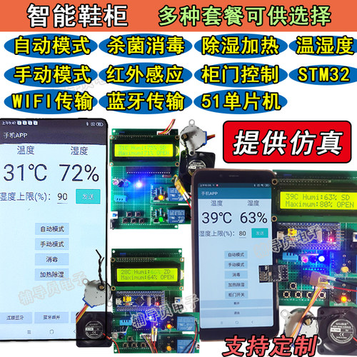 基于单片机智能鞋柜控制系统DIY