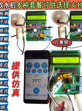 基于51/STM32单片机多功能智能饮水机 儿童锁DIY水温水位控制系统
