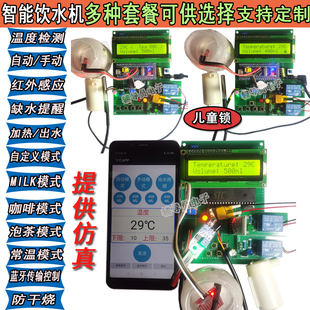 基于51/STM32单片机多功能智能饮水机 儿童锁DIY水温水位控制系统