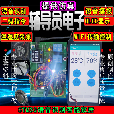 基于STM32语音识别智能家居控制