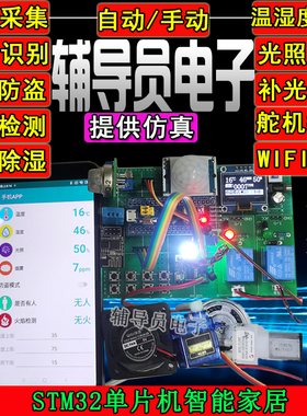 基于STM32单片机智能家居 防火防盗安防语音识别控制系统设计成品