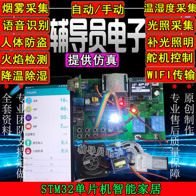 基于单片机智能家居火灾报警系统