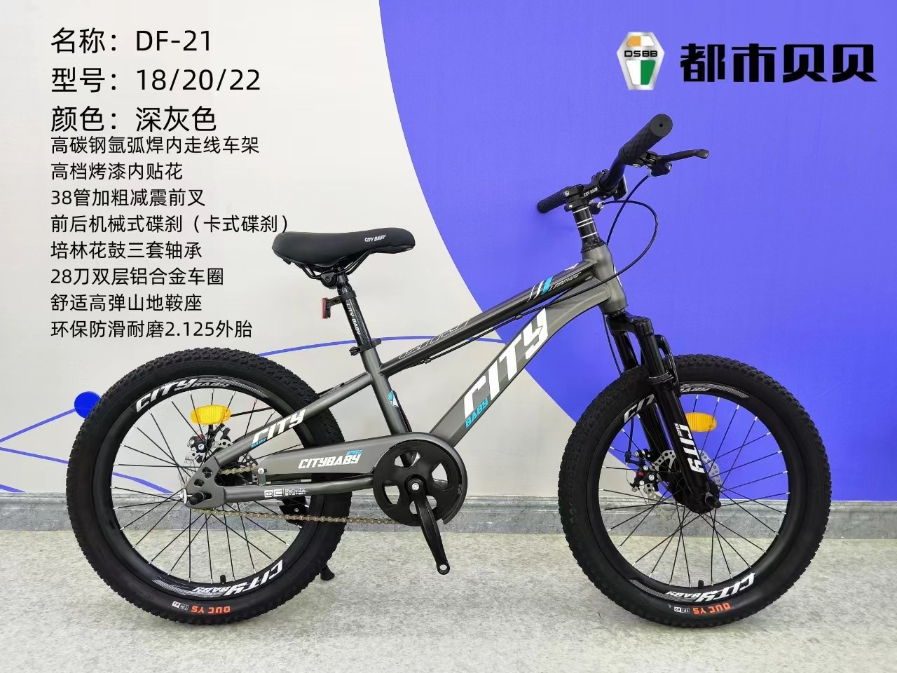都市贝贝新款儿童自行车18/20/22寸男女童车小孩单车带碟刹山地车
