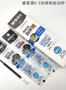 晨光优品考得优2633秒干油墨按动中性笔芯0.5 双球珠ST替芯碳素黑
