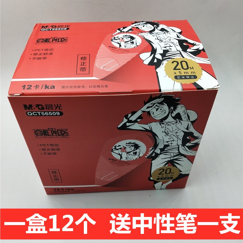 晨光航海王qct56509大容量修正带