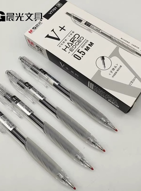晨光文具按动中性笔V+ AGPV7701黑色0.5子弹头学生水笔办公签字笔
