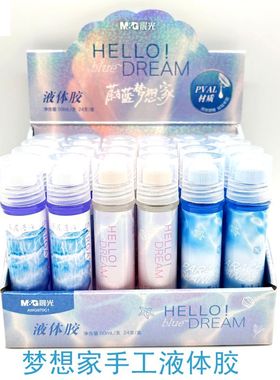 晨光蔚蓝梦想家液体胶学生手工透明液体胶棒50ML手工胶棒AWG970C1