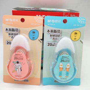 包邮 改错带 改正带涂改带 晨光修正带趣也ACT52310大容量20m实惠装