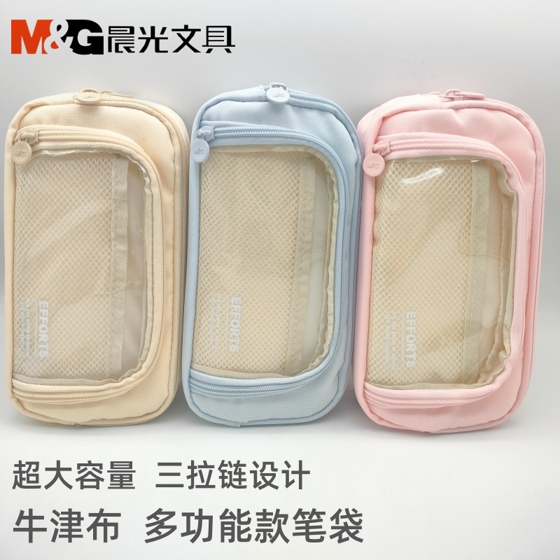 晨光牛津布超大容量笔袋三拉链