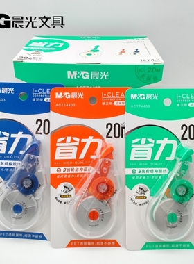 晨光文具省力修正带ACT74403时尚简约20m学生涂改带改错带 纠错带