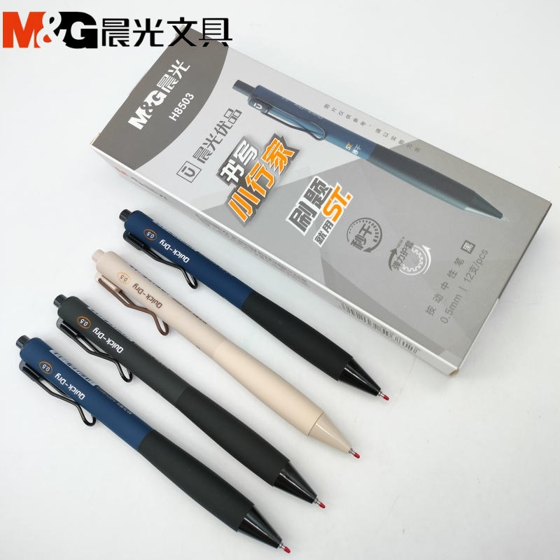 晨光按动秒干书写小行家中性笔