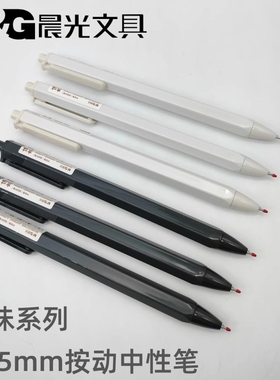 晨光陶瓷球珠中性笔本味AGP83007黑色0.35mm时尚简约全针管签字笔