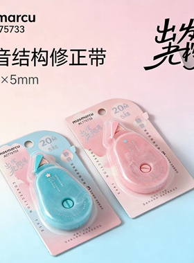 晨光ACT75733静音修正带出发光樱号20米消音结构省力学生用涂改带