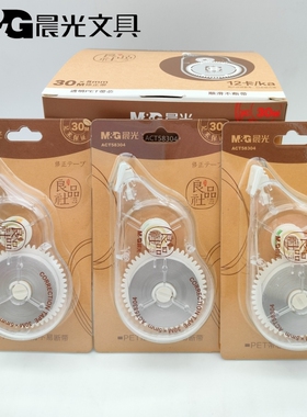 晨光ACT58304修正带良品社30m大容量简约透明PET带芯学生改错带