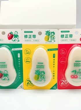 晨光MAS原田治20m水果期刊修正带QCT52343透明带芯不易断带改正带