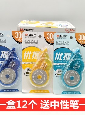 晨光I-CLEAN列优握修正带ACT58308实惠装30m 改正带 涂改带纠错带